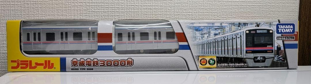 プラレール 京成電鉄3000形 2個セット Amazon.co.jp: 限定 プラレール